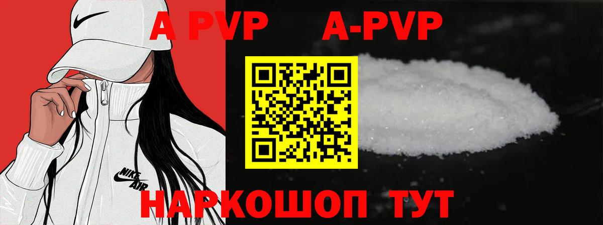 A PVP Соль  A-PVP СК КРИС  Альфа ПВП  А ПВП крисы CK  Благовещенск  Вход с VPN 