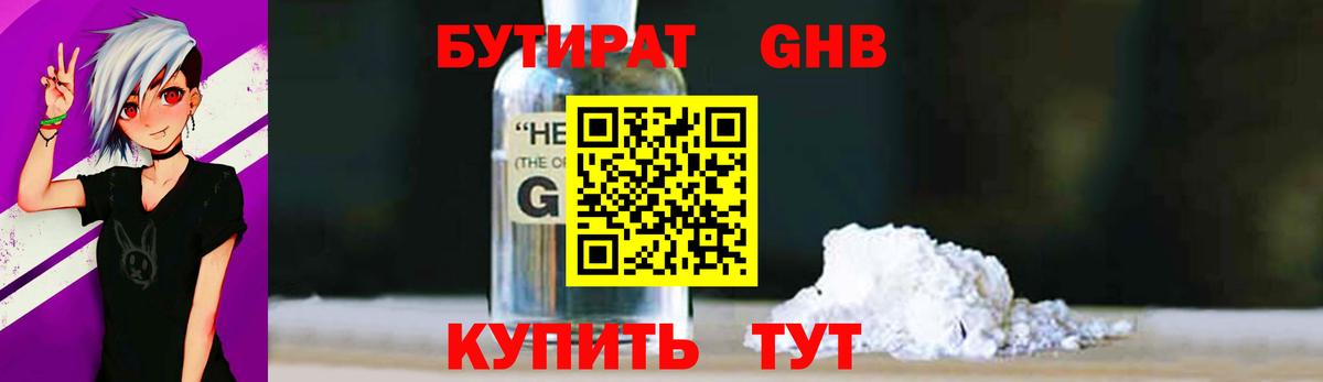 БУТИРАТ Butirat  Вход с VPN  Благовещенск 