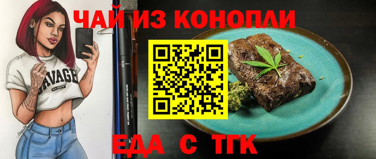 Благовещенск  Еда ТГК марихуана  Вход с VPN 