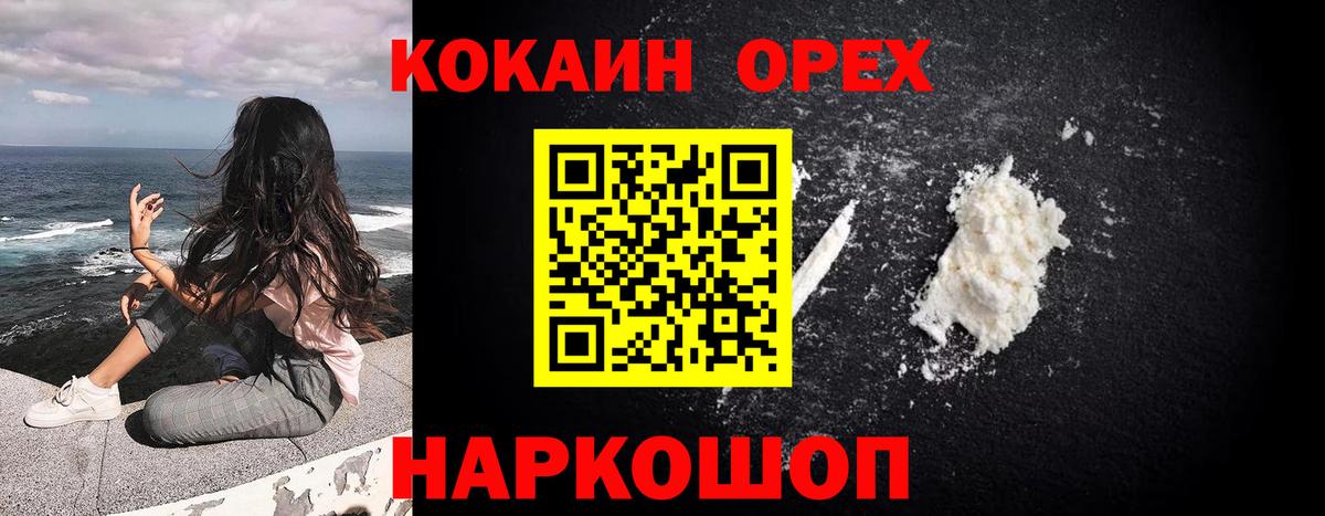 КОКАИН Эквадор Благовещенск