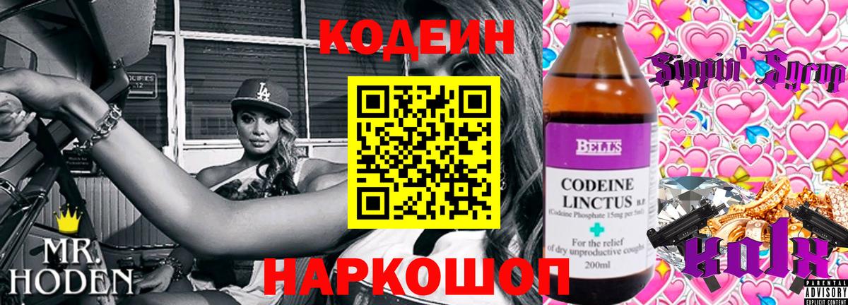 Благовещенск  Кодеин напиток Lean (лин)  Вход с VPN  Кодеин Purple Drank 