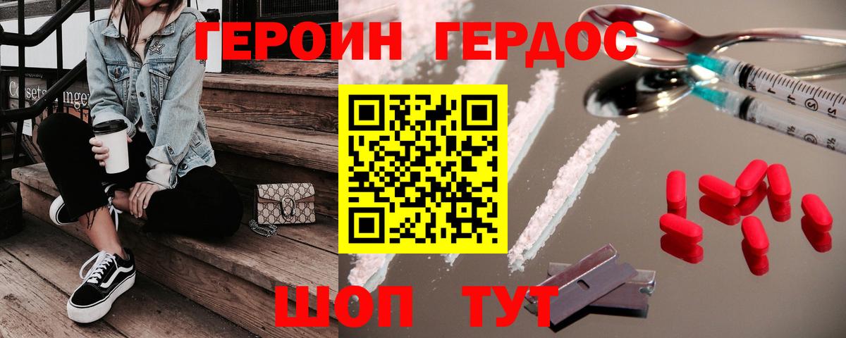 Героин хмурый Благовещенск