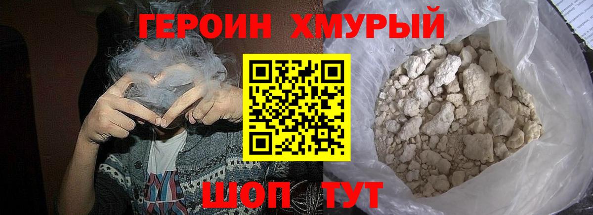 ГЕРОИН хмурый  Вход с VPN  ГЕРОИН  Благовещенск 
