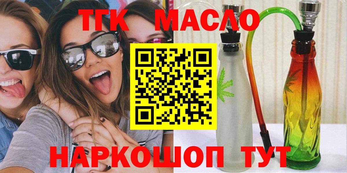 Дистиллят ТГК THC oil Благовещенск